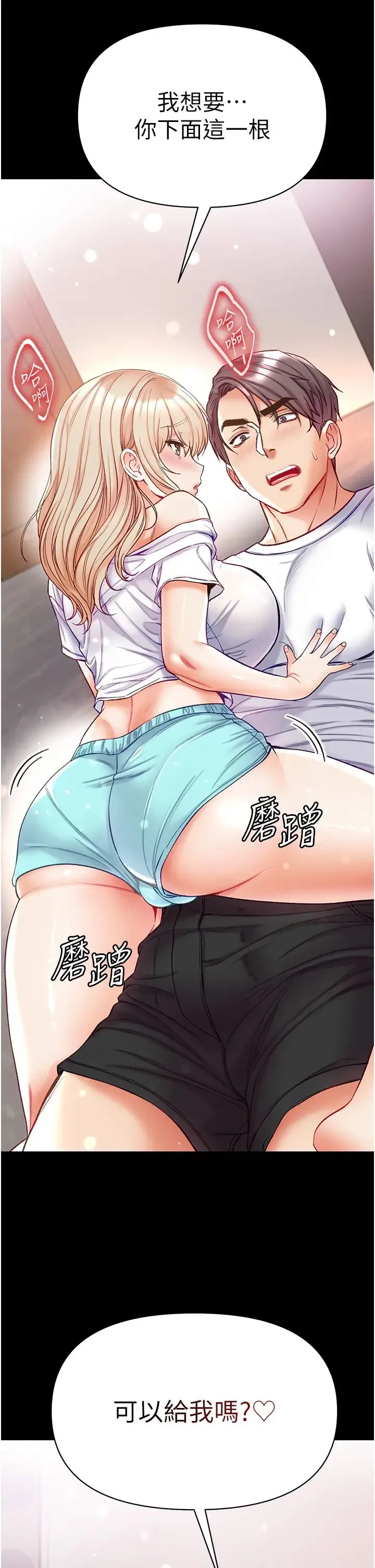 第一大弟子 - 第63话-对巨棒一见钟情♡ - page 47