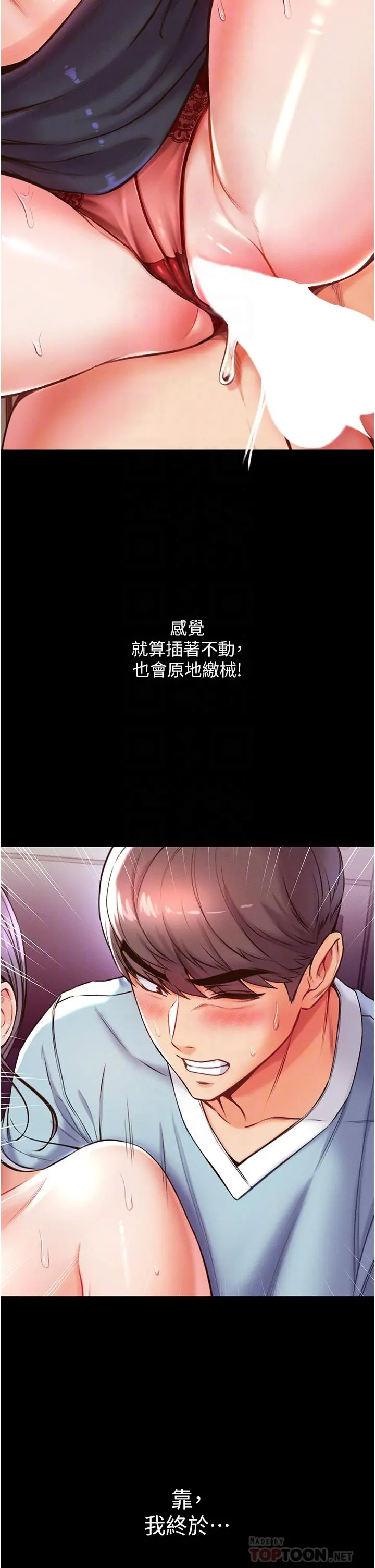 第一大弟子 - 第5话-用肉体痛快復仇 - page 10