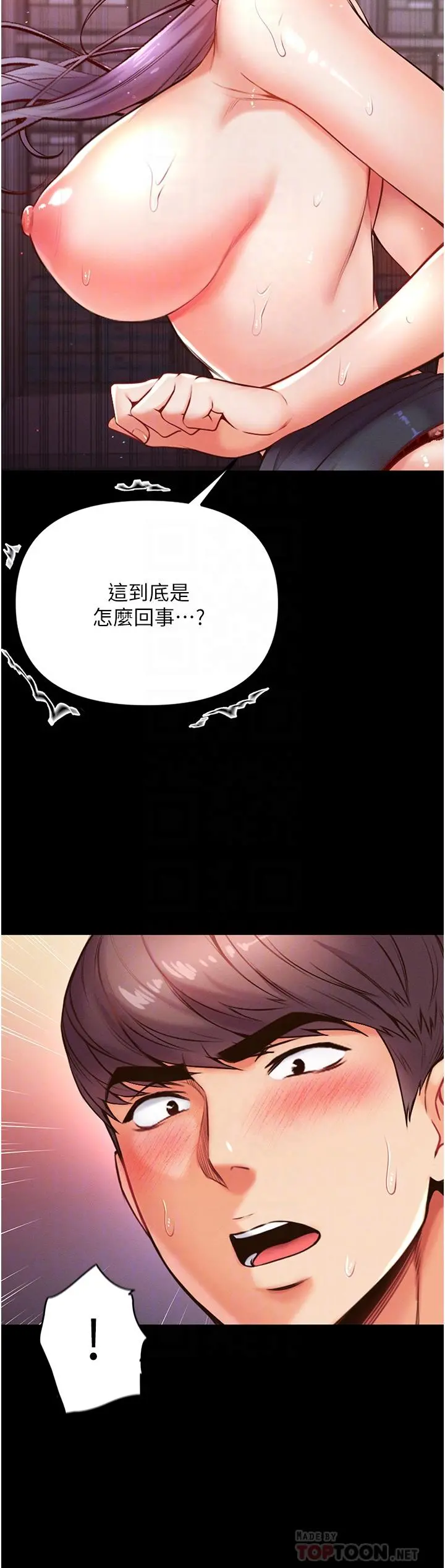 第一大弟子 - 第5话-用肉体痛快復仇 - page 12