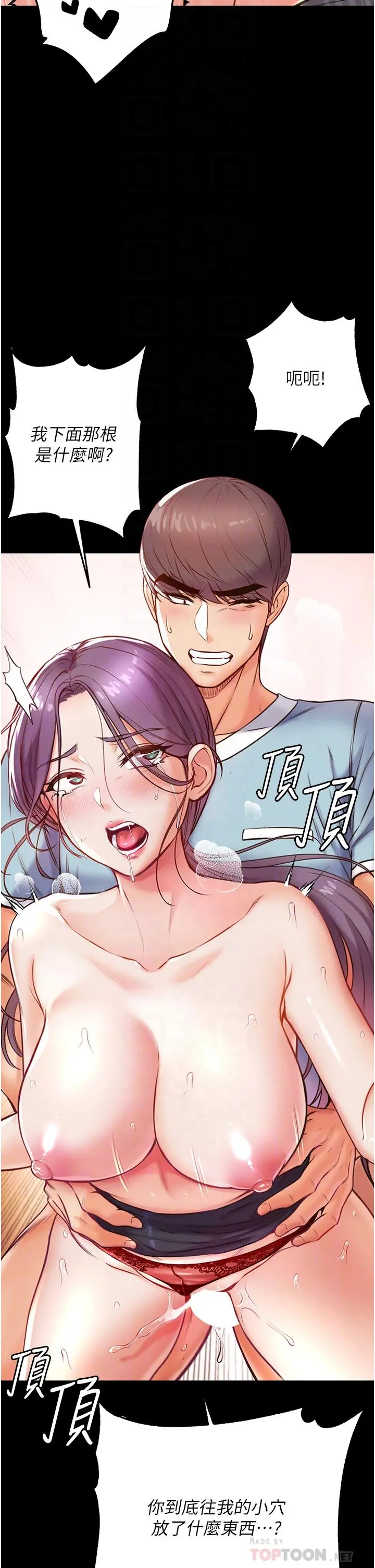 第一大弟子 - 第5话-用肉体痛快復仇 - page 16