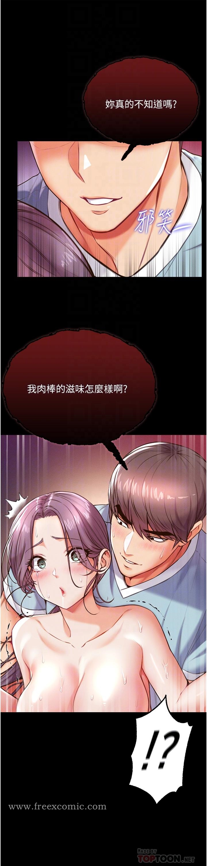 第一大弟子 - 第5话-用肉体痛快復仇 - page 18