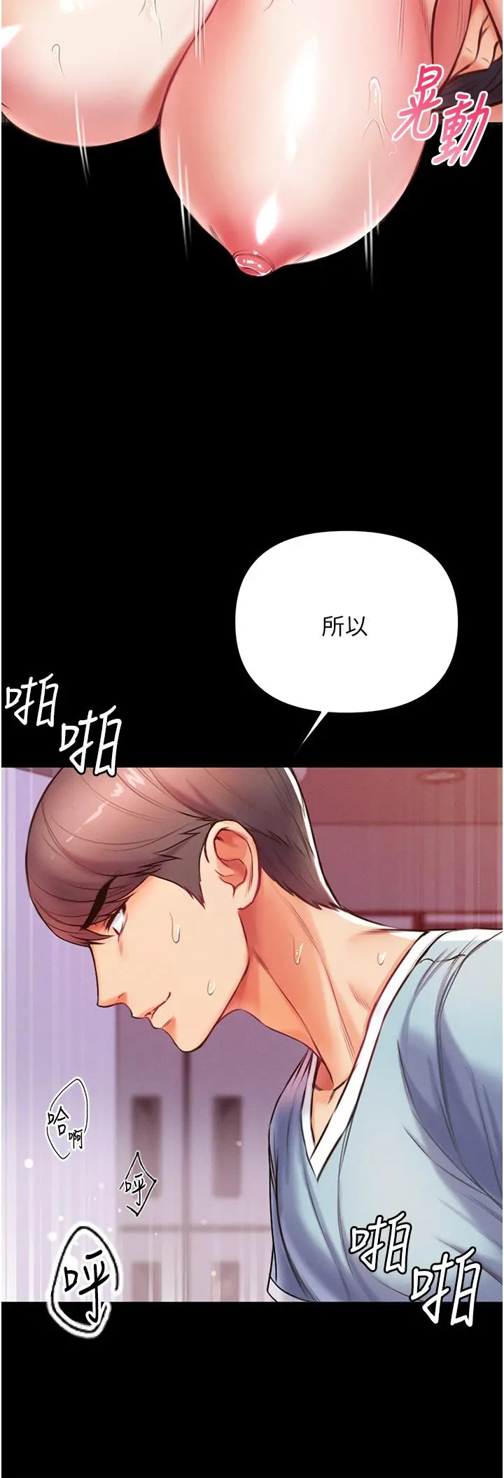 第一大弟子 - 第5话-用肉体痛快復仇 - page 21