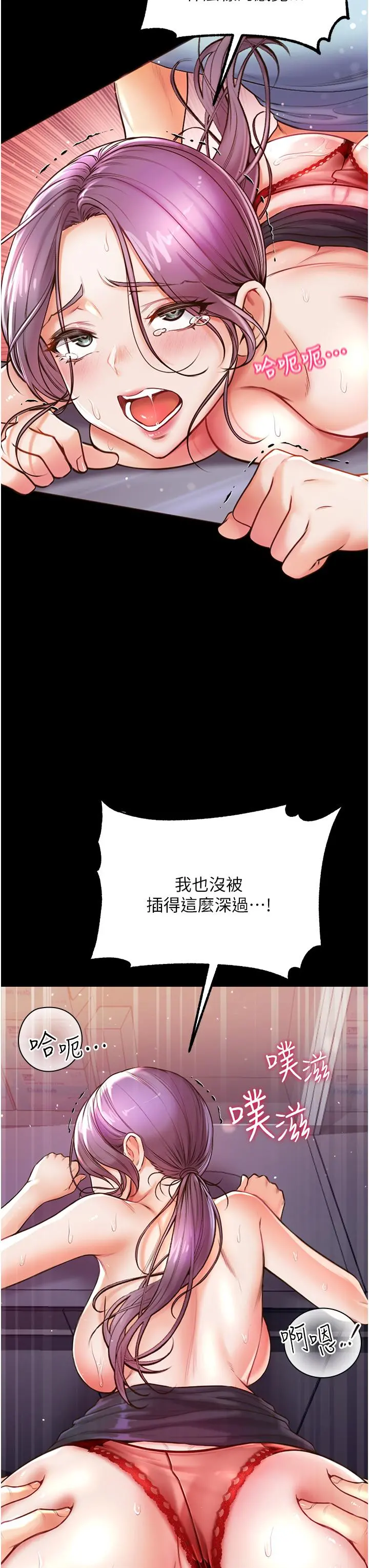 第一大弟子 - 第5话-用肉体痛快復仇 - page 24