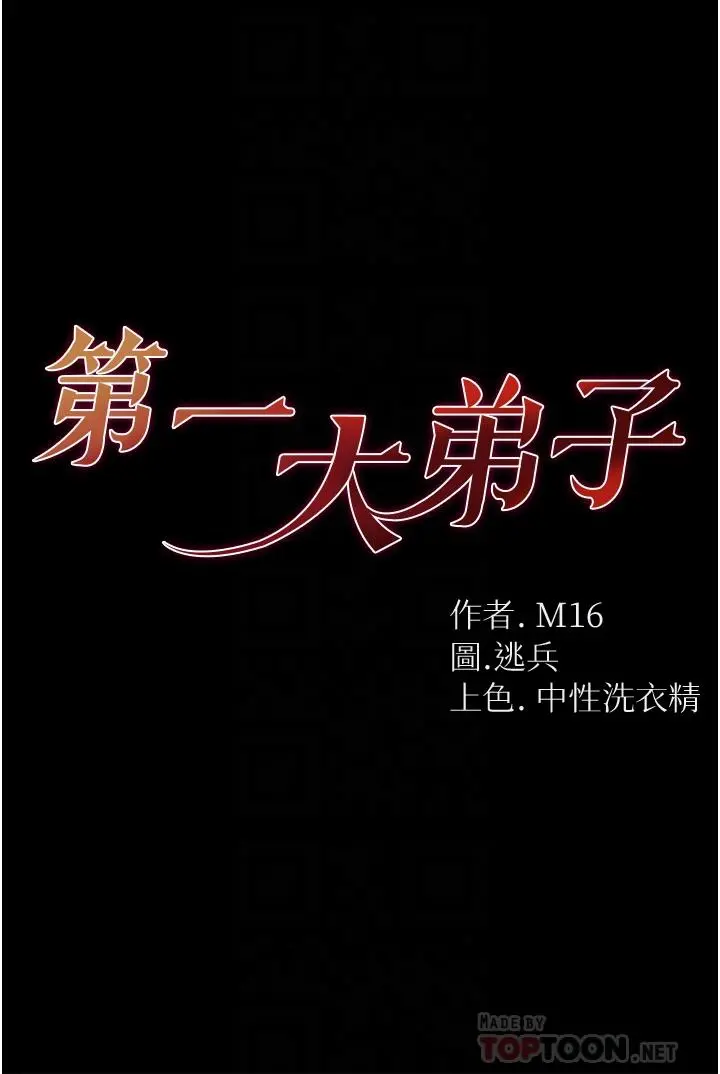 第一大弟子 - 第4话-湿透就马上插进去 - page 4