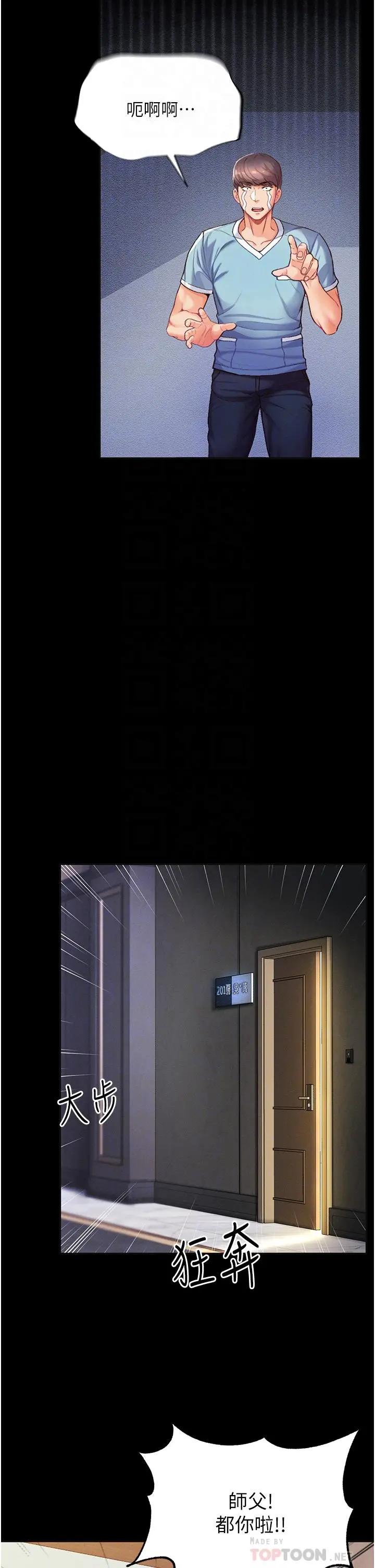 第一大弟子 - 第4话-湿透就马上插进去 - page 12