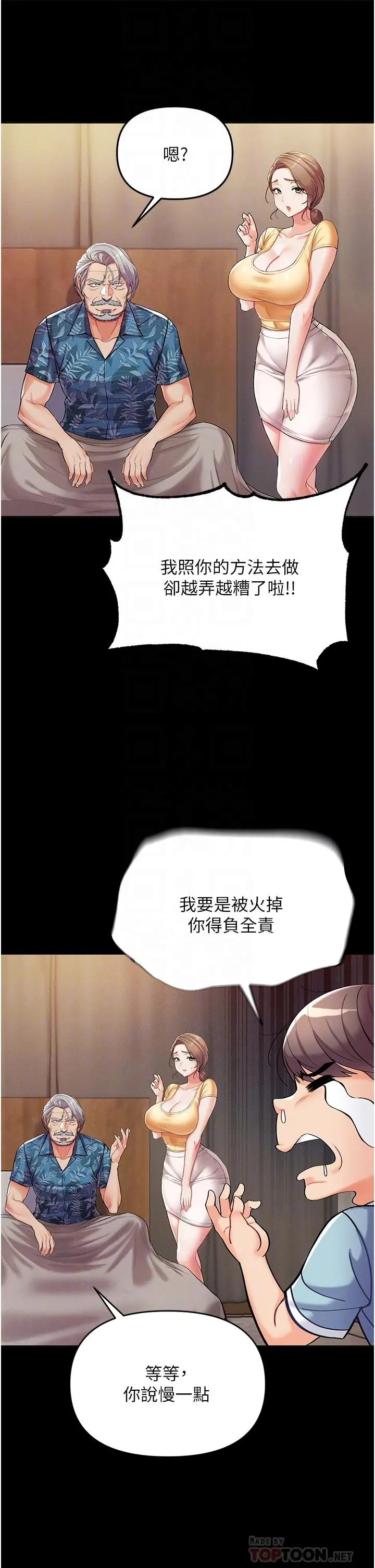 第一大弟子 - 第4话-湿透就马上插进去 - page 14