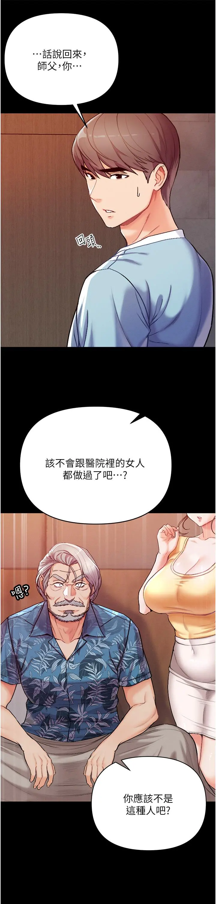第一大弟子 - 第4话-湿透就马上插进去 - page 19