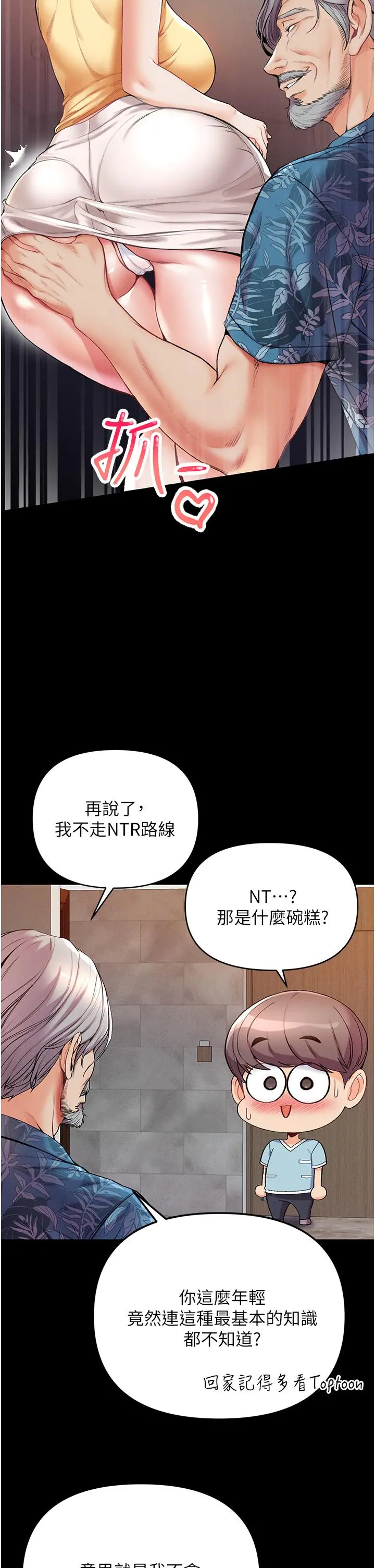 第一大弟子 - 第4话-湿透就马上插进去 - page 22