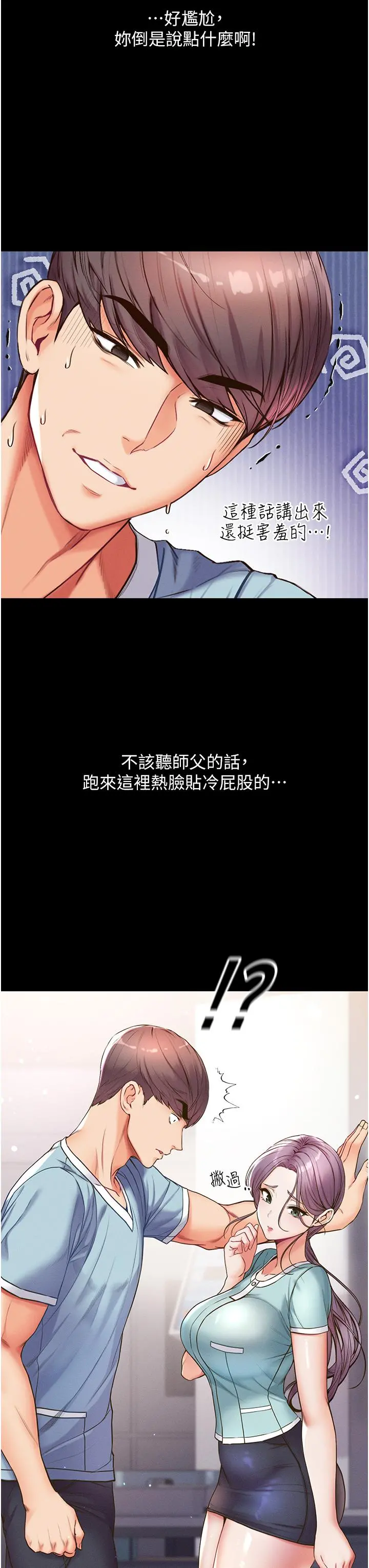 第一大弟子 - 第4话-湿透就马上插进去 - page 31