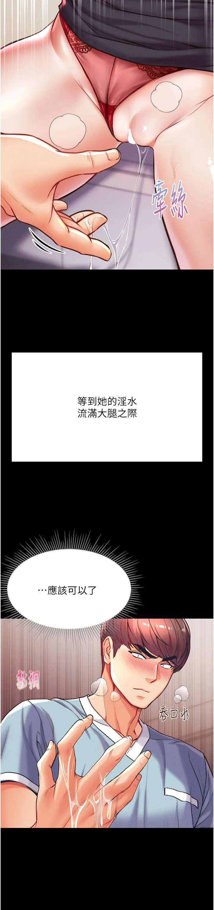 第一大弟子 - 第4话-湿透就马上插进去 - page 46