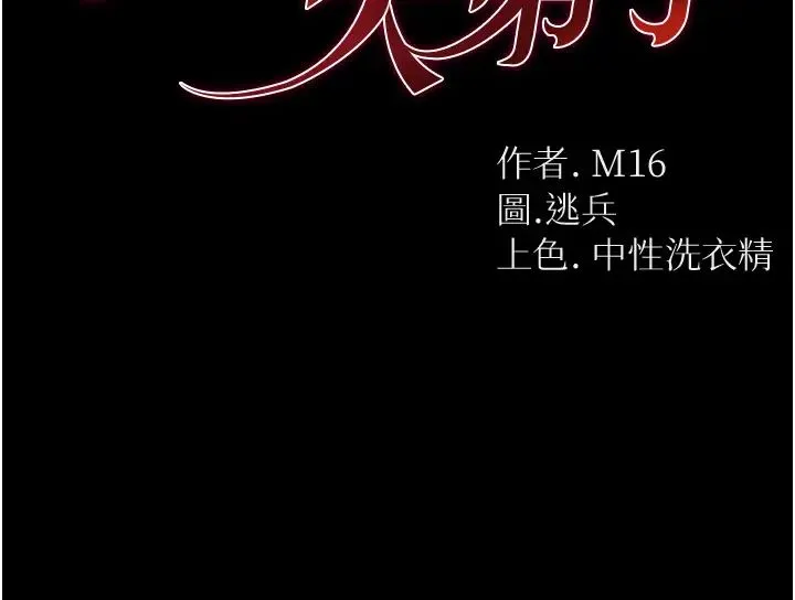 第一大弟子 - 第65話-夢中情鵰♥ - page 3
