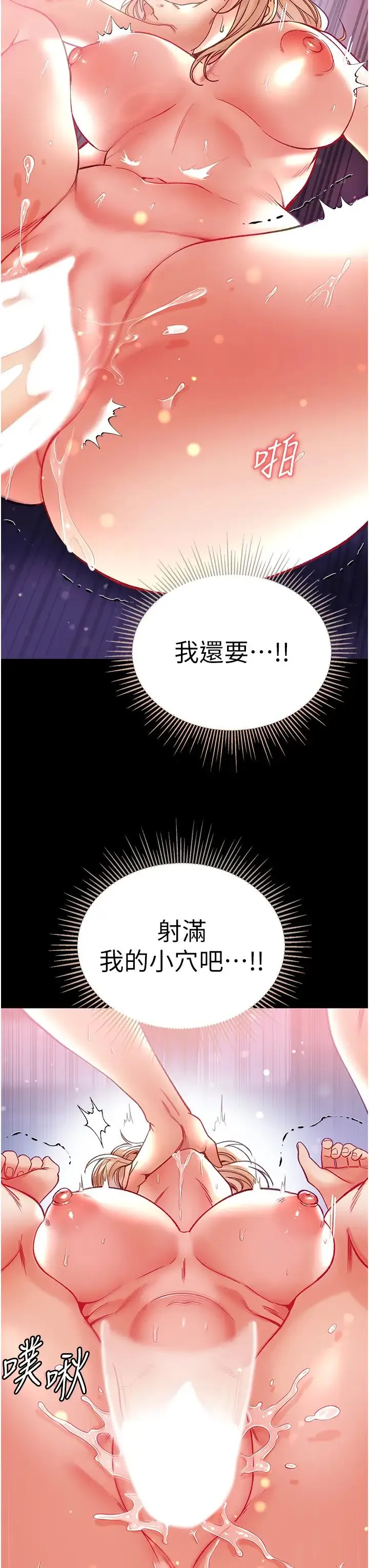 第一大弟子 - 第65話-夢中情鵰♥ - page 40