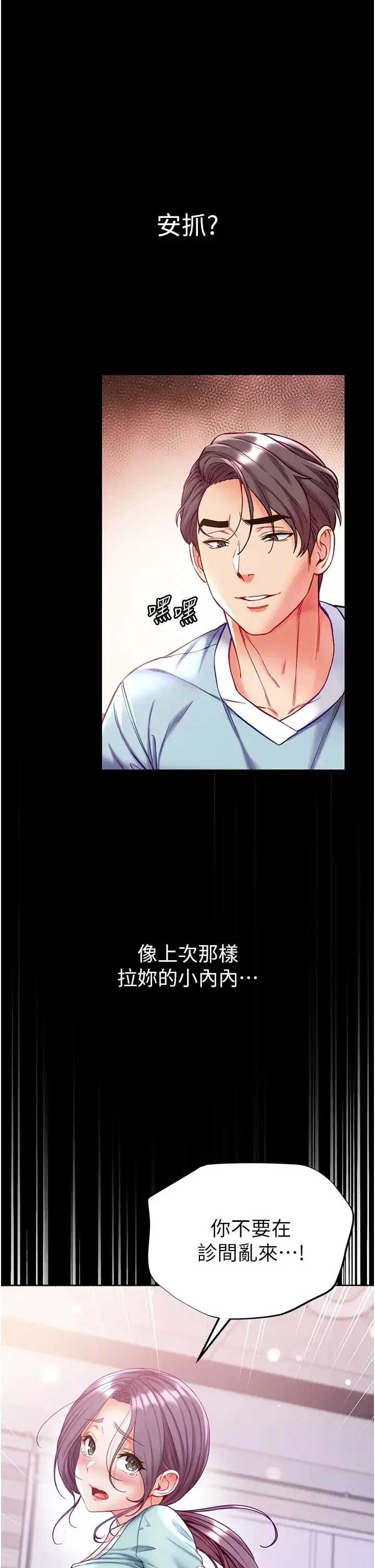 第一大弟子 - 第60话-换我欺负你瞭♥ - page 5