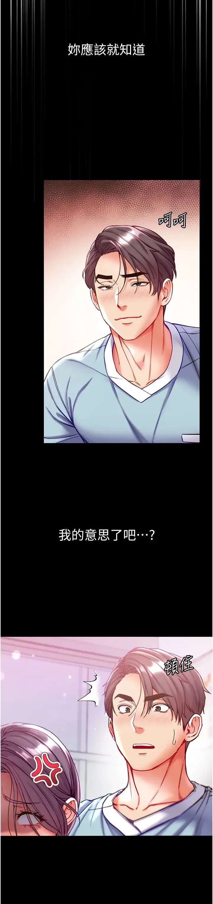 第一大弟子 - 第60话-换我欺负你瞭♥ - page 7