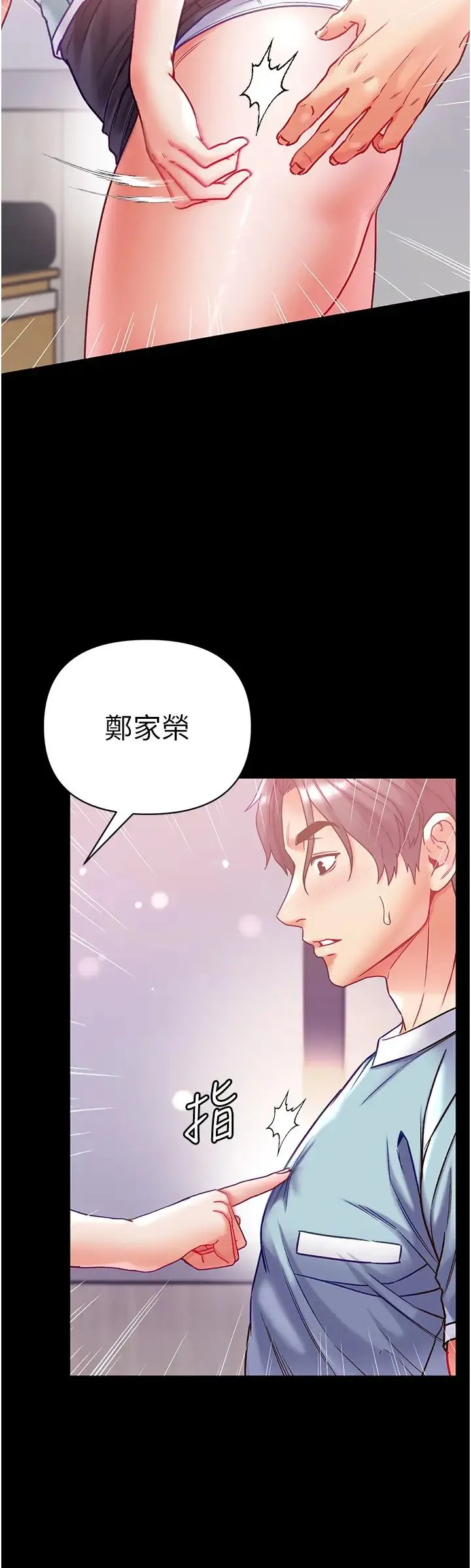 第一大弟子 - 第60话-换我欺负你瞭♥ - page 9