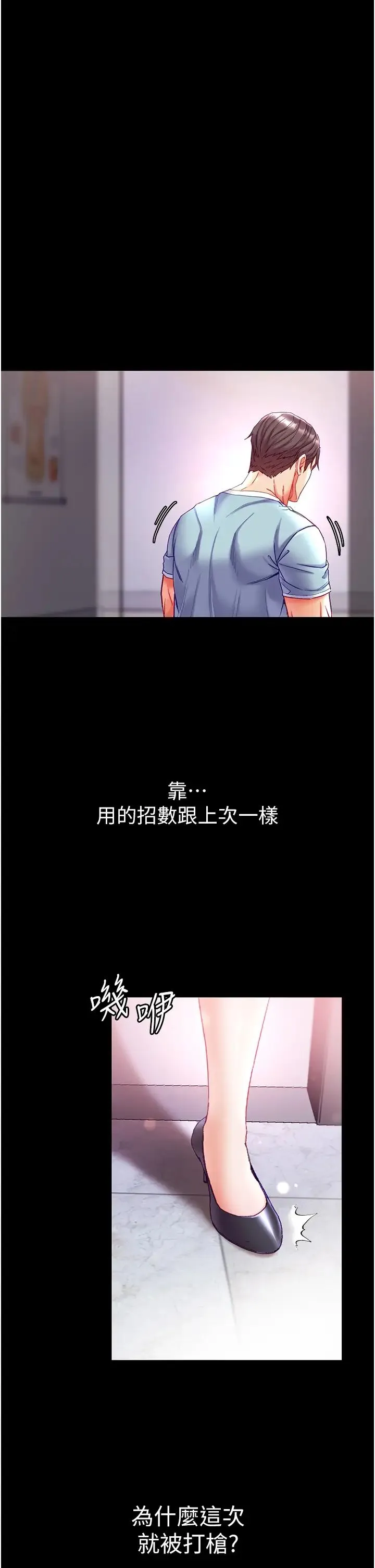 第一大弟子 - 第60话-换我欺负你瞭♥ - page 13