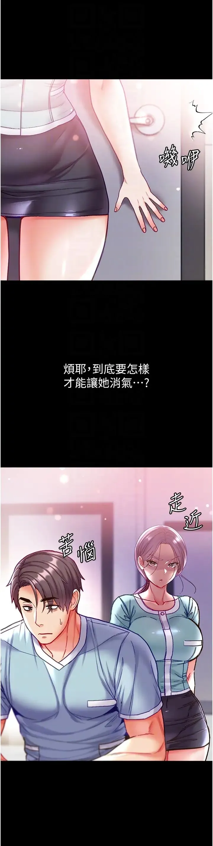 第一大弟子 - 第60话-换我欺负你瞭♥ - page 14