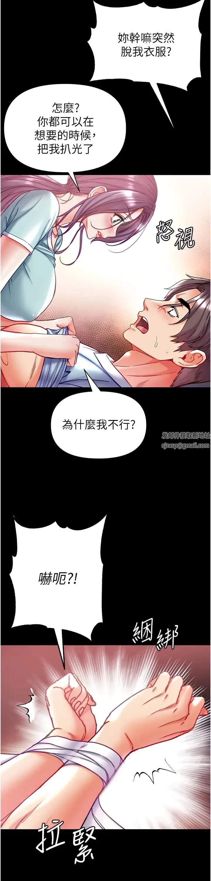 第一大弟子 - 第60话-换我欺负你瞭♥ - page 19
