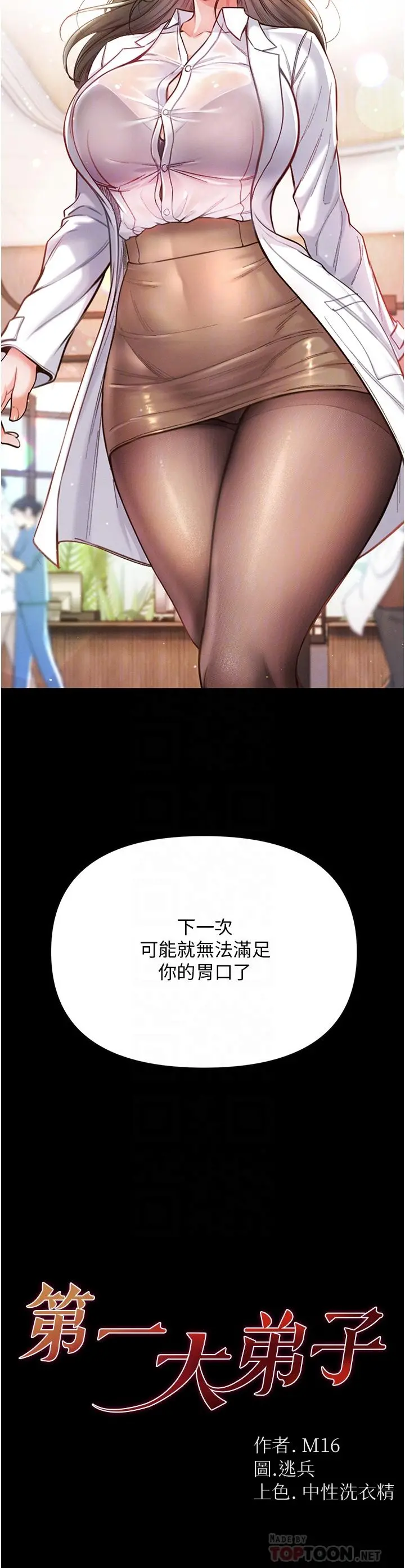 第一大弟子 - 第7话-找出好球带 - page 6