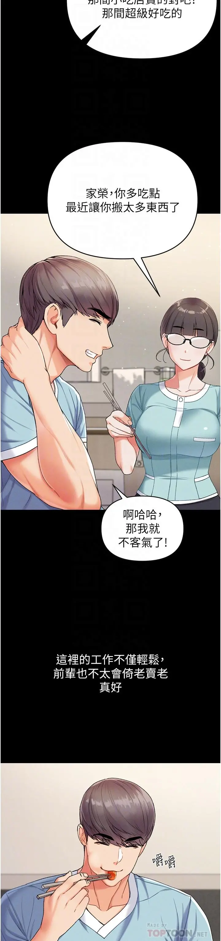 第一大弟子 - 第7话-找出好球带 - page 18