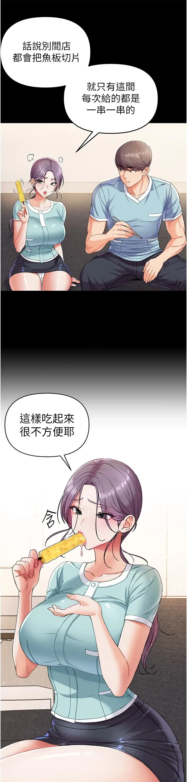 第一大弟子 - 第7话-找出好球带 - page 21