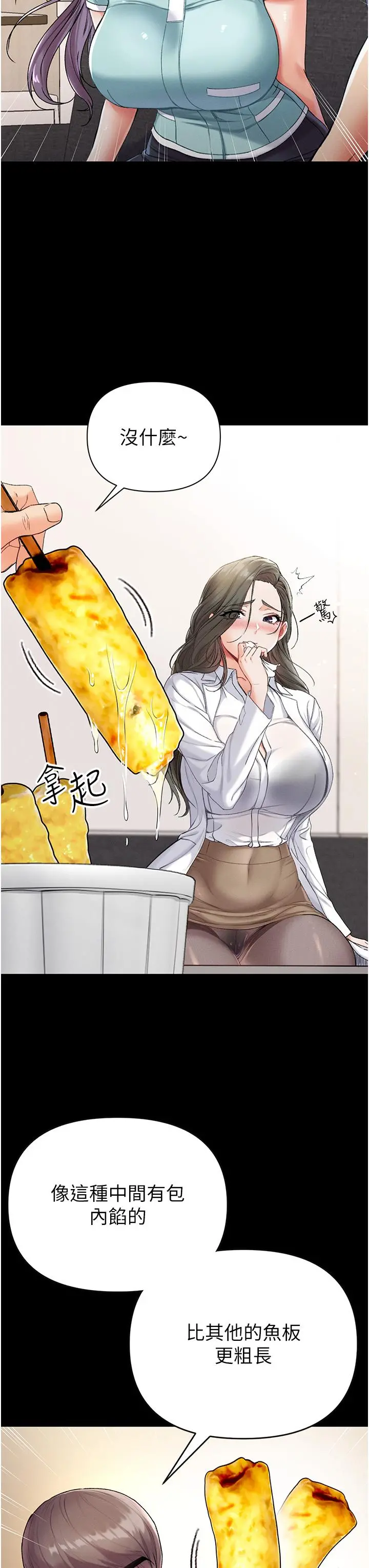 第一大弟子 - 第7话-找出好球带 - page 23