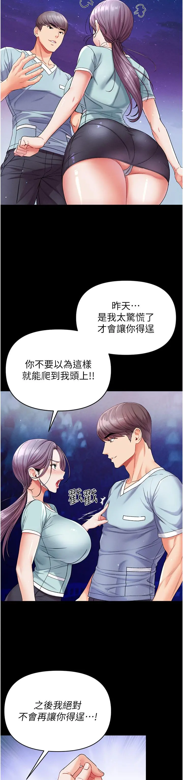 第一大弟子 - 第7话-找出好球带 - page 34