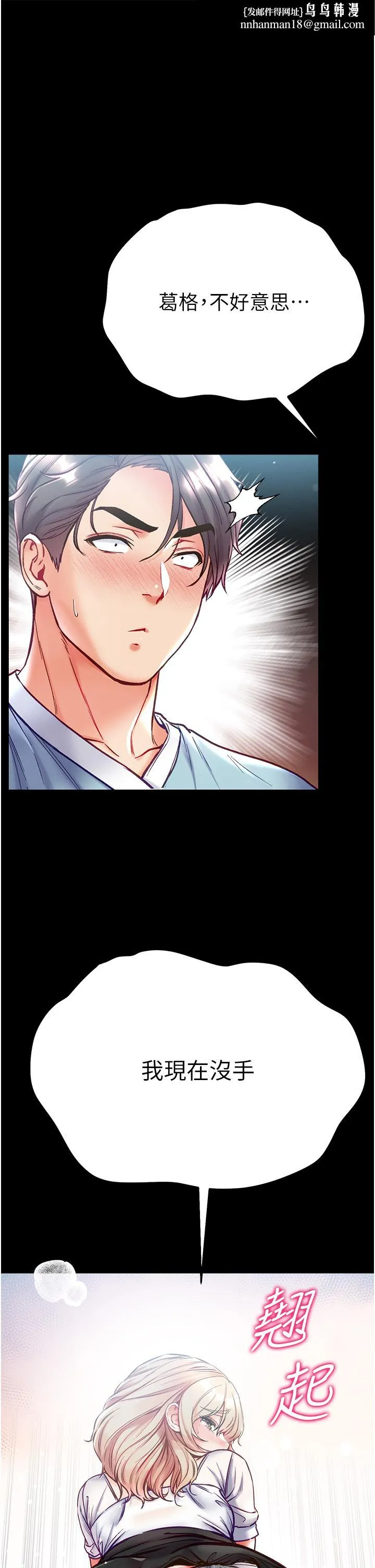 第一大弟子 - 第50话-偷看师父办事 - page 1