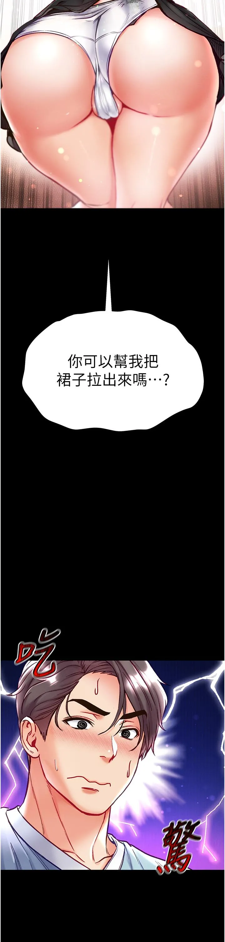 第一大弟子 - 第50话-偷看师父办事 - page 2