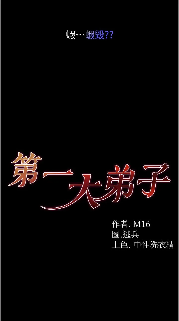 第一大弟子 - 第50话-偷看师父办事 - page 3
