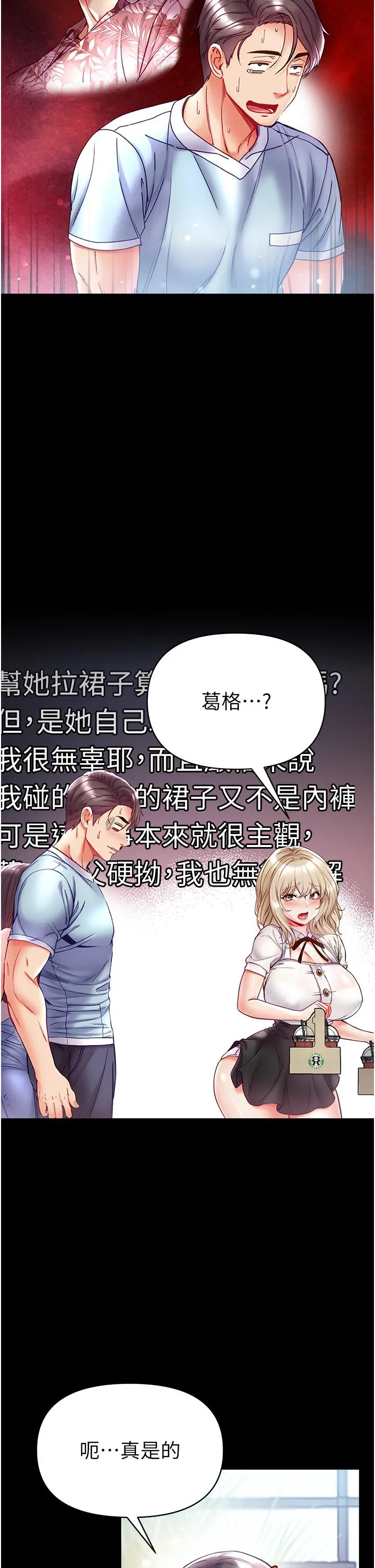 第一大弟子 - 第50话-偷看师父办事 - page 5