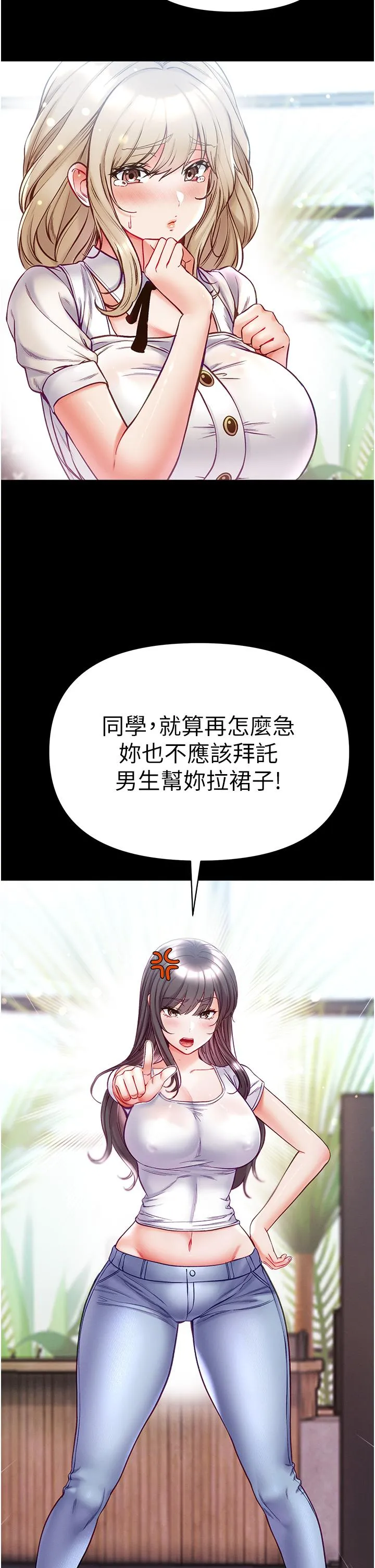 第一大弟子 - 第50话-偷看师父办事 - page 7