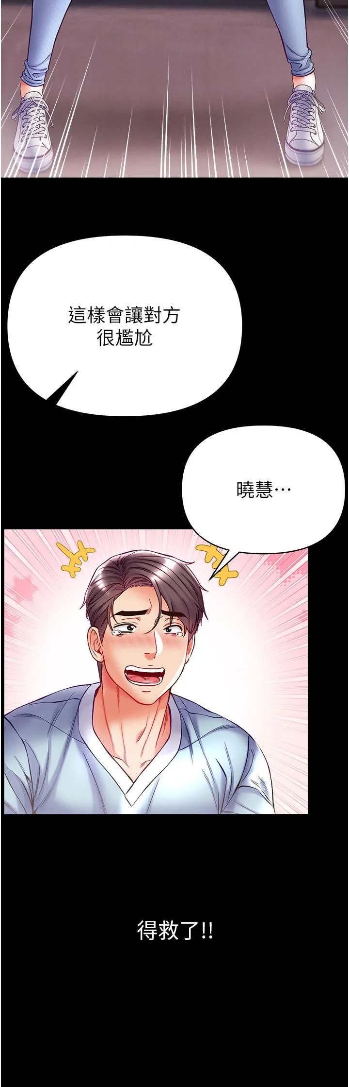 第一大弟子 - 第50话-偷看师父办事 - page 8