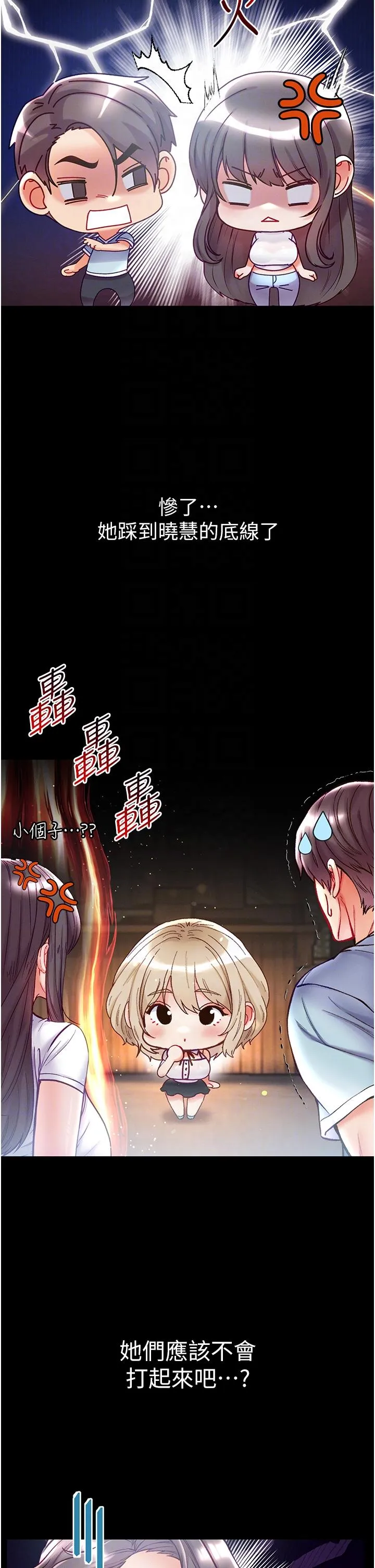 第一大弟子 - 第50话-偷看师父办事 - page 10