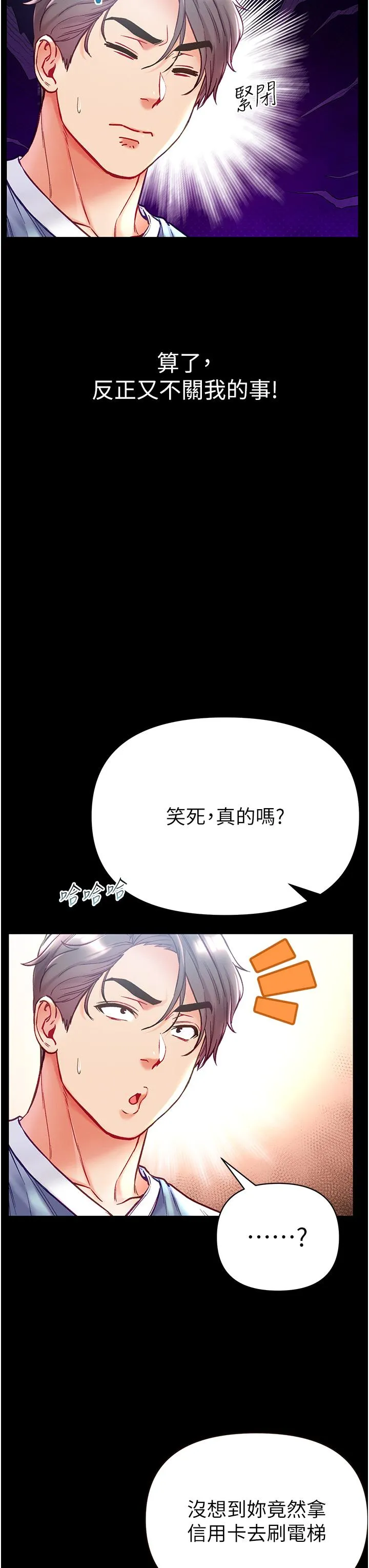 第一大弟子 - 第50话-偷看师父办事 - page 11