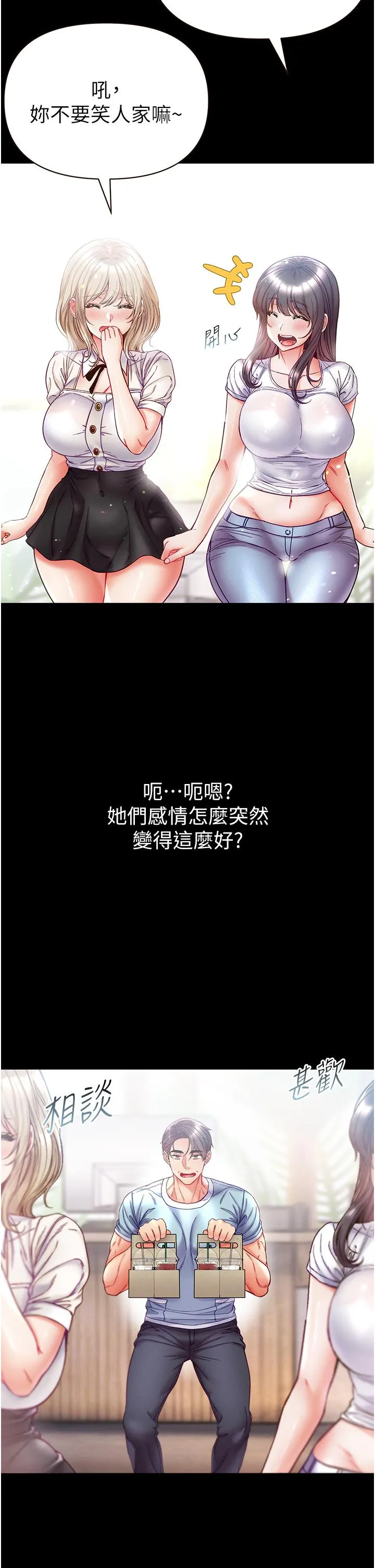 第一大弟子 - 第50话-偷看师父办事 - page 12