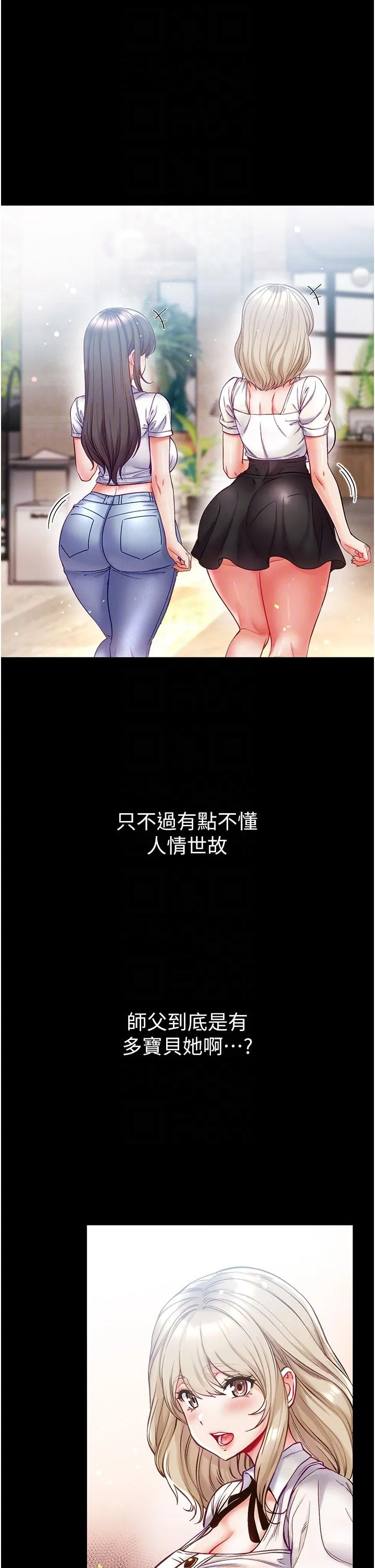 第一大弟子 - 第50话-偷看师父办事 - page 14