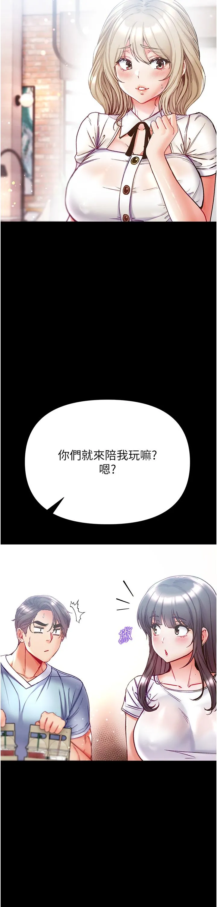 第一大弟子 - 第50话-偷看师父办事 - page 17