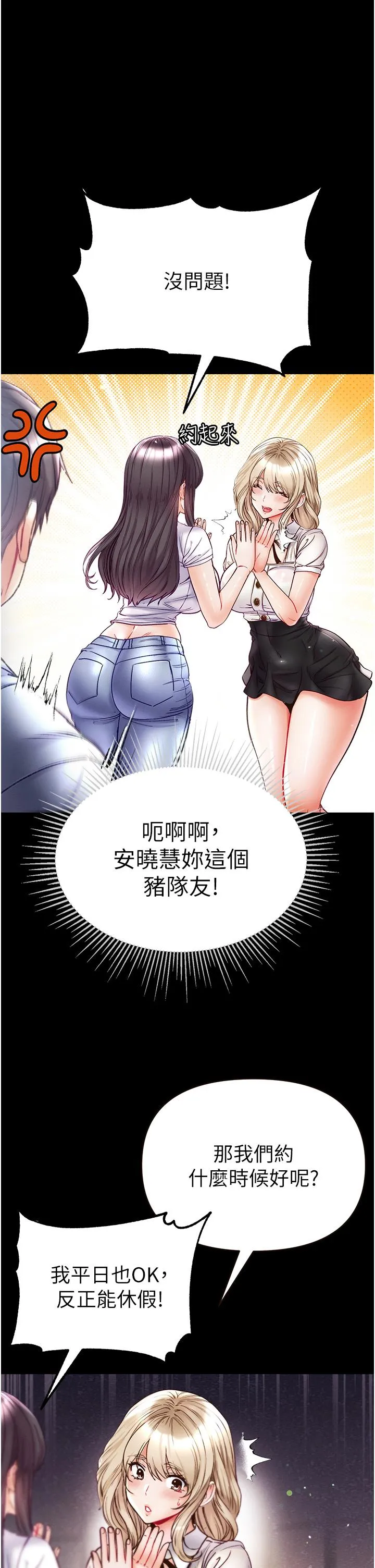 第一大弟子 - 第50话-偷看师父办事 - page 19