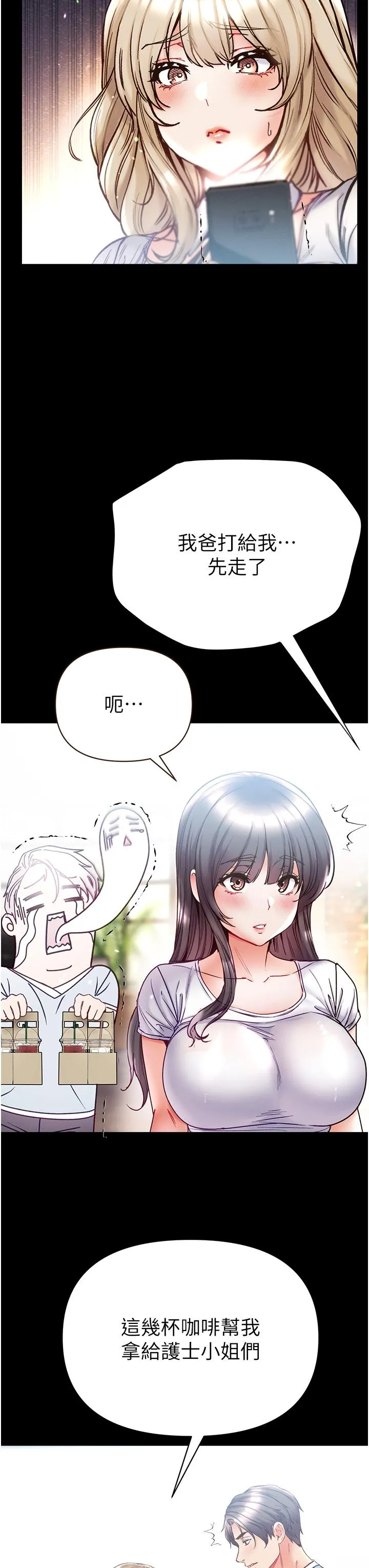 第一大弟子 - 第50话-偷看师父办事 - page 21