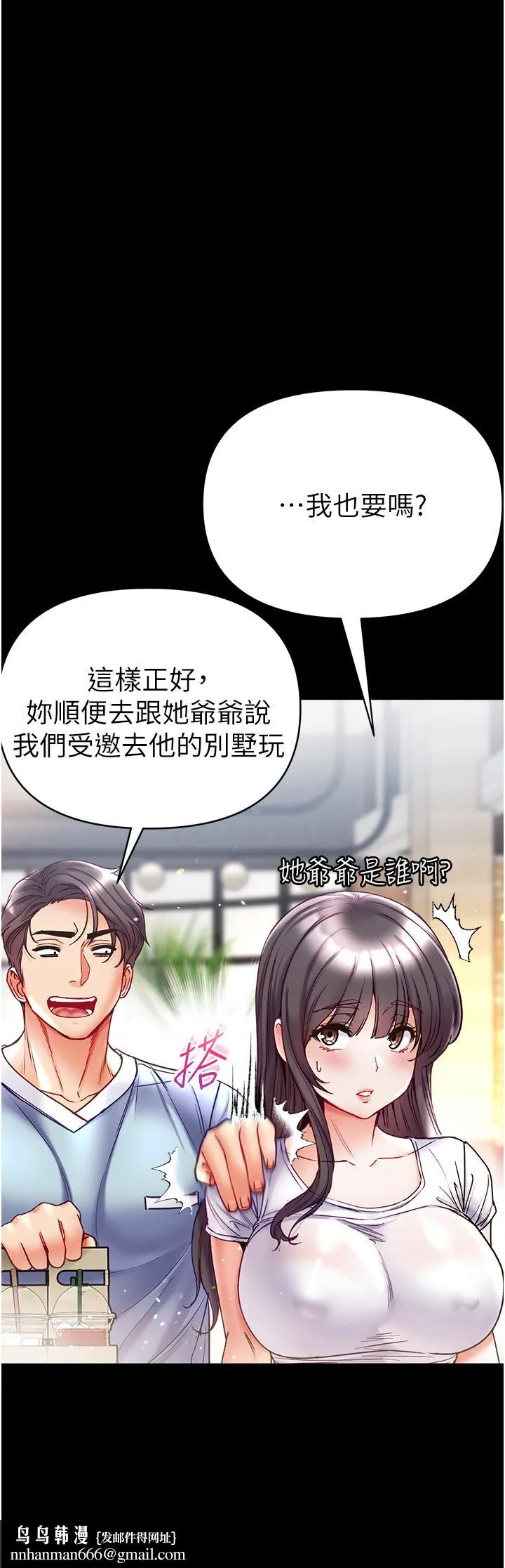 第一大弟子 - 第50话-偷看师父办事 - page 23
