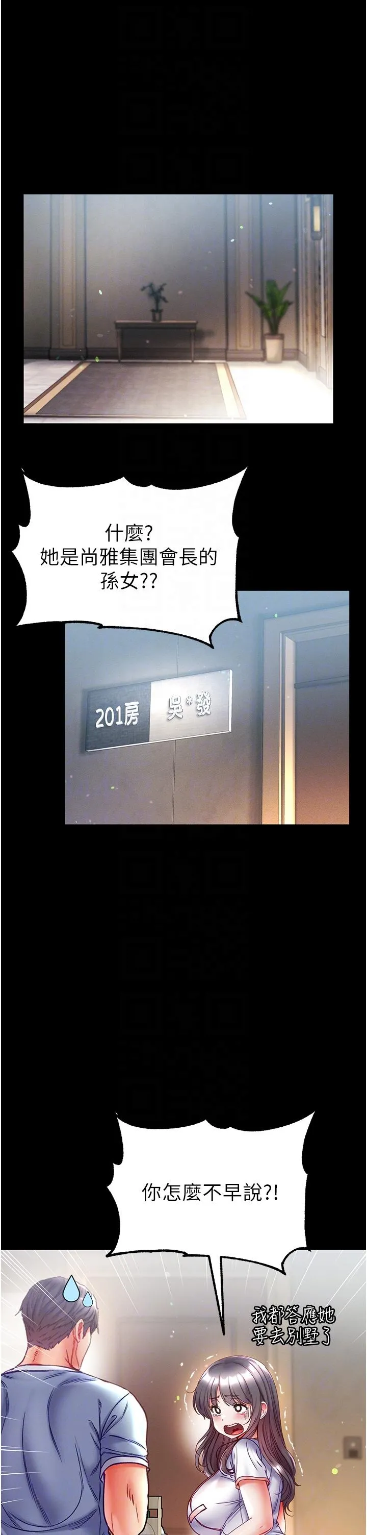 第一大弟子 - 第50话-偷看师父办事 - page 24
