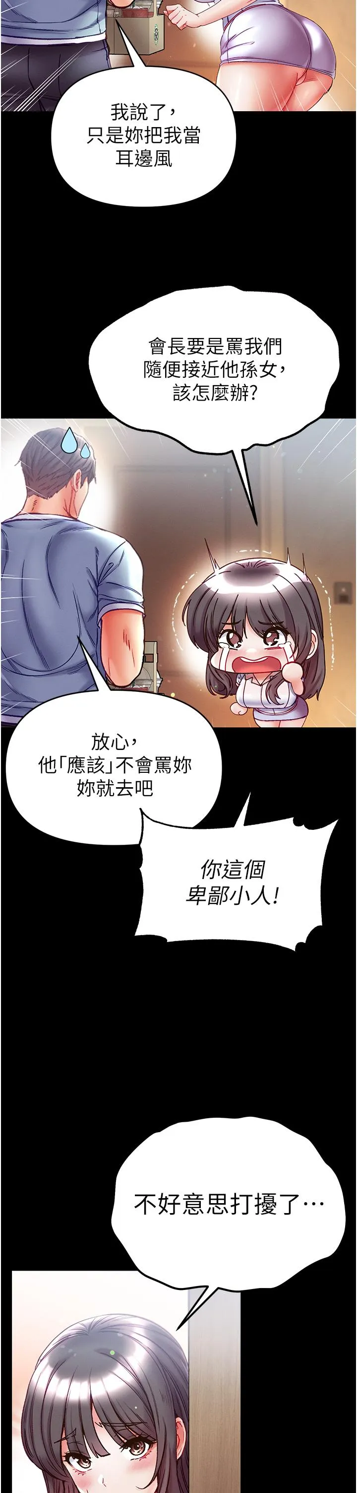 第一大弟子 - 第50话-偷看师父办事 - page 25