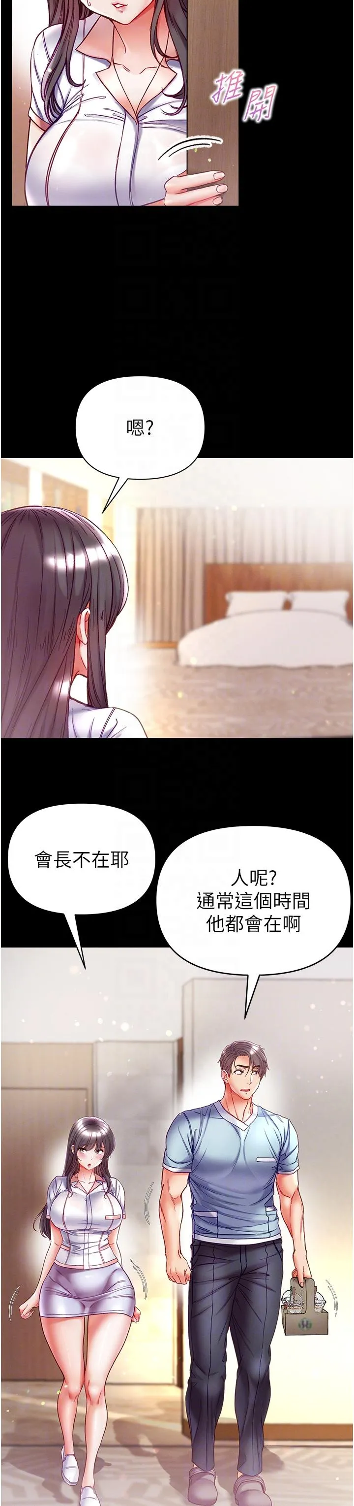 第一大弟子 - 第50话-偷看师父办事 - page 26
