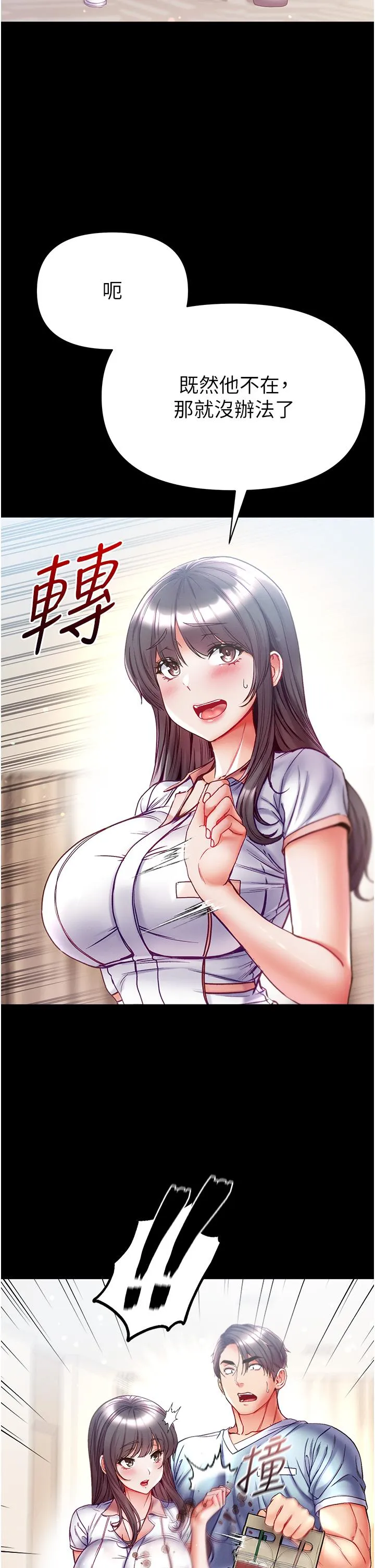 第一大弟子 - 第50话-偷看师父办事 - page 27