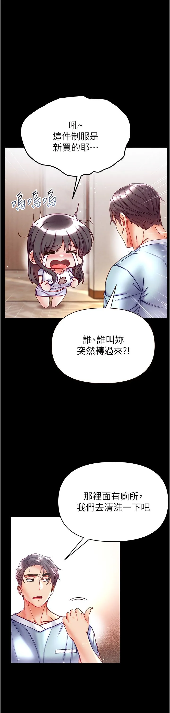 第一大弟子 - 第50话-偷看师父办事 - page 29