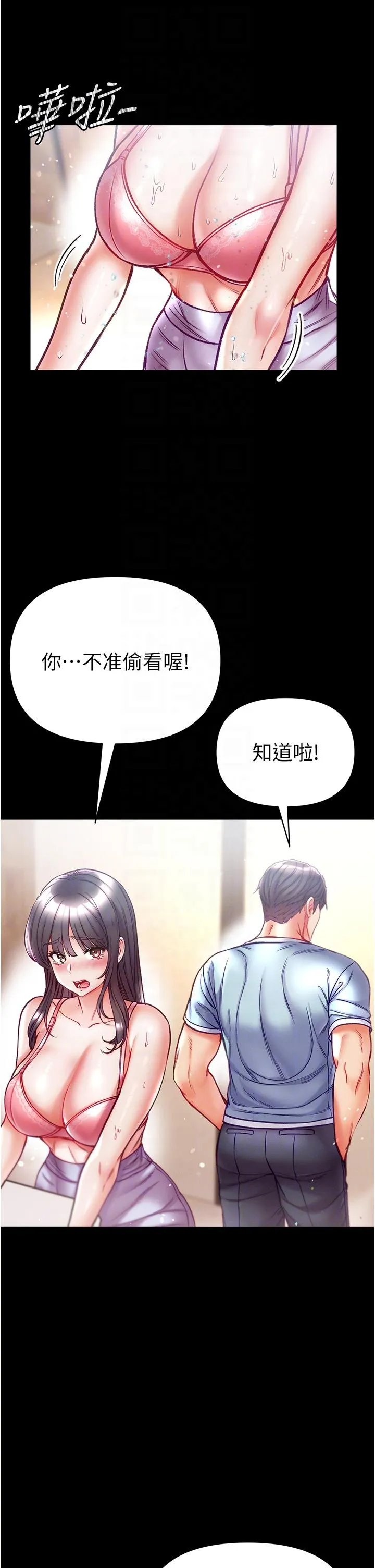 第一大弟子 - 第50话-偷看师父办事 - page 30