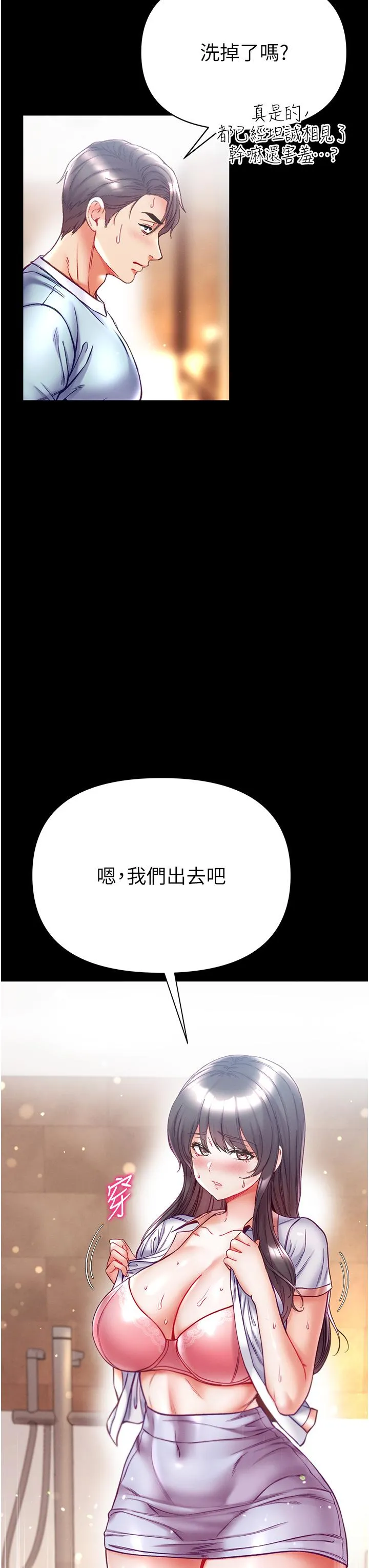 第一大弟子 - 第50话-偷看师父办事 - page 31