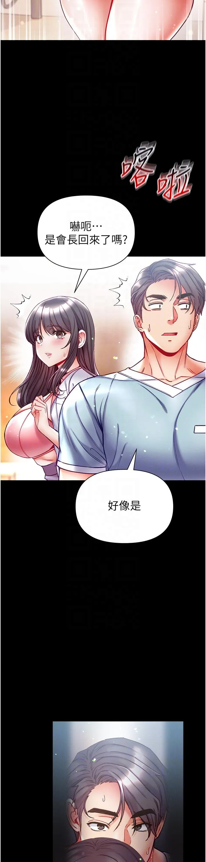 第一大弟子 - 第50话-偷看师父办事 - page 32