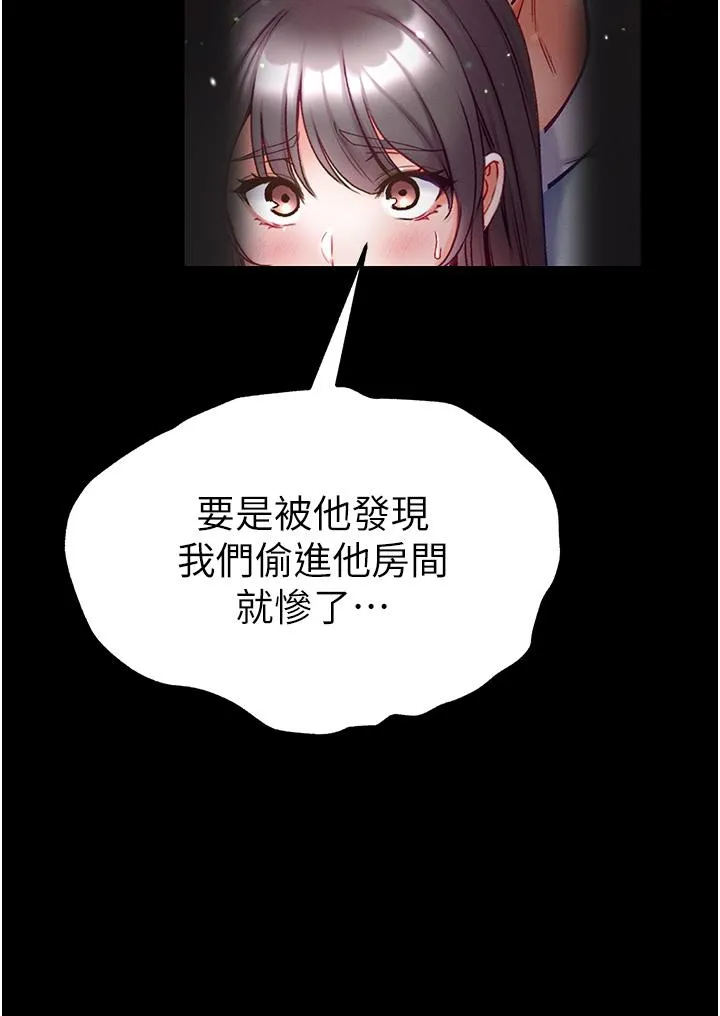 第一大弟子 - 第50话-偷看师父办事 - page 33